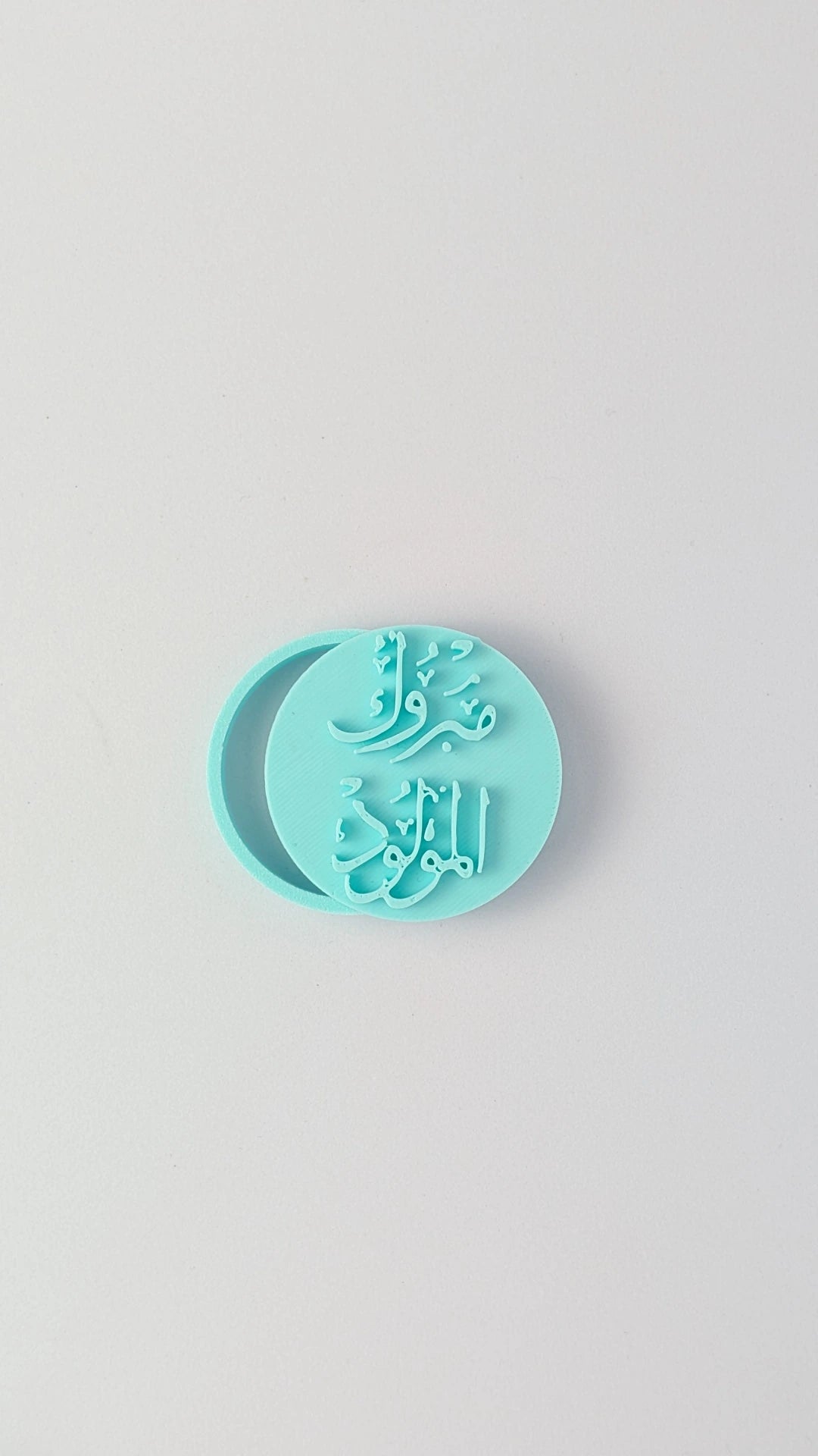 ختم مبروك المولود