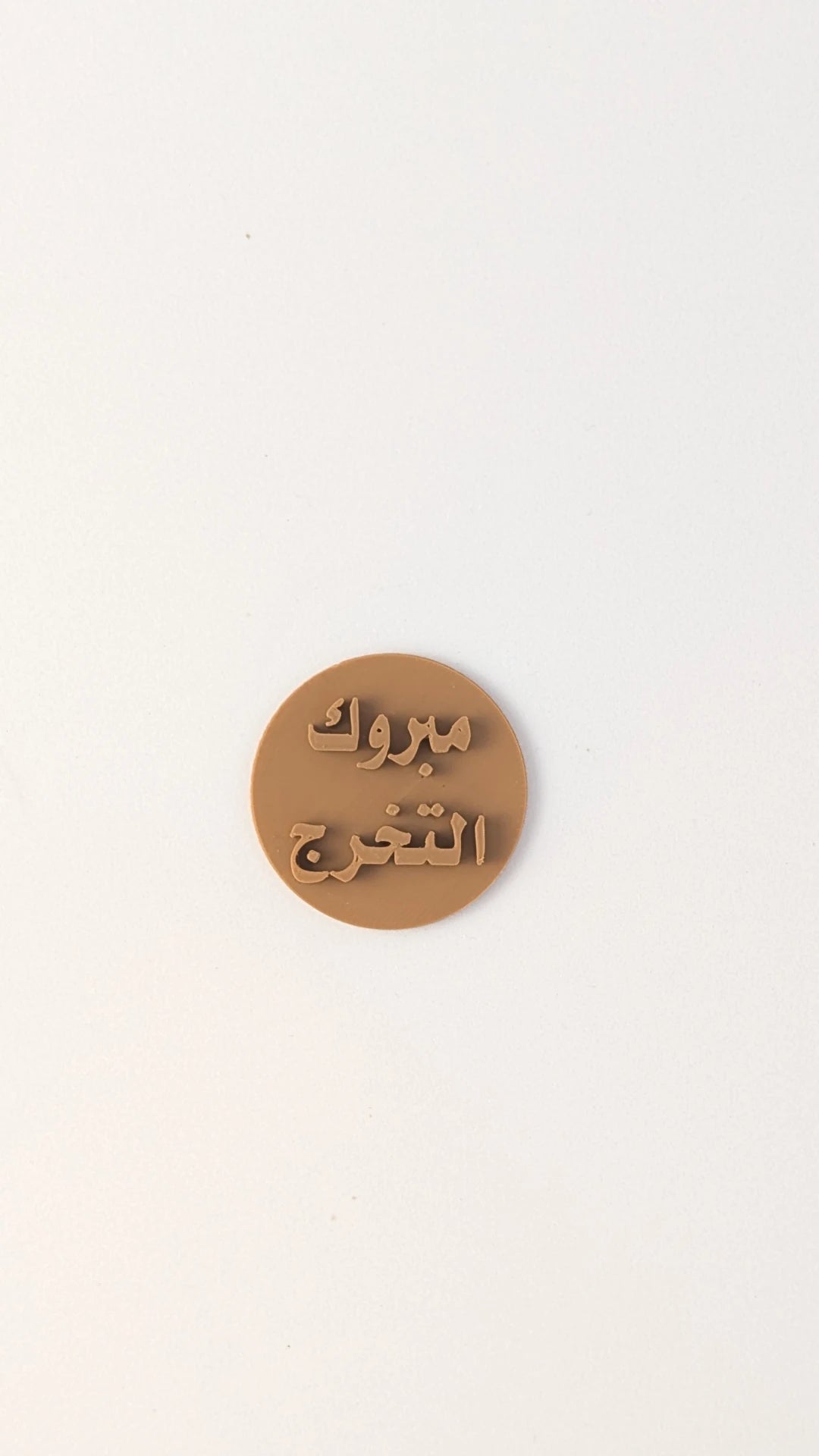 ختم مبروك التخرج