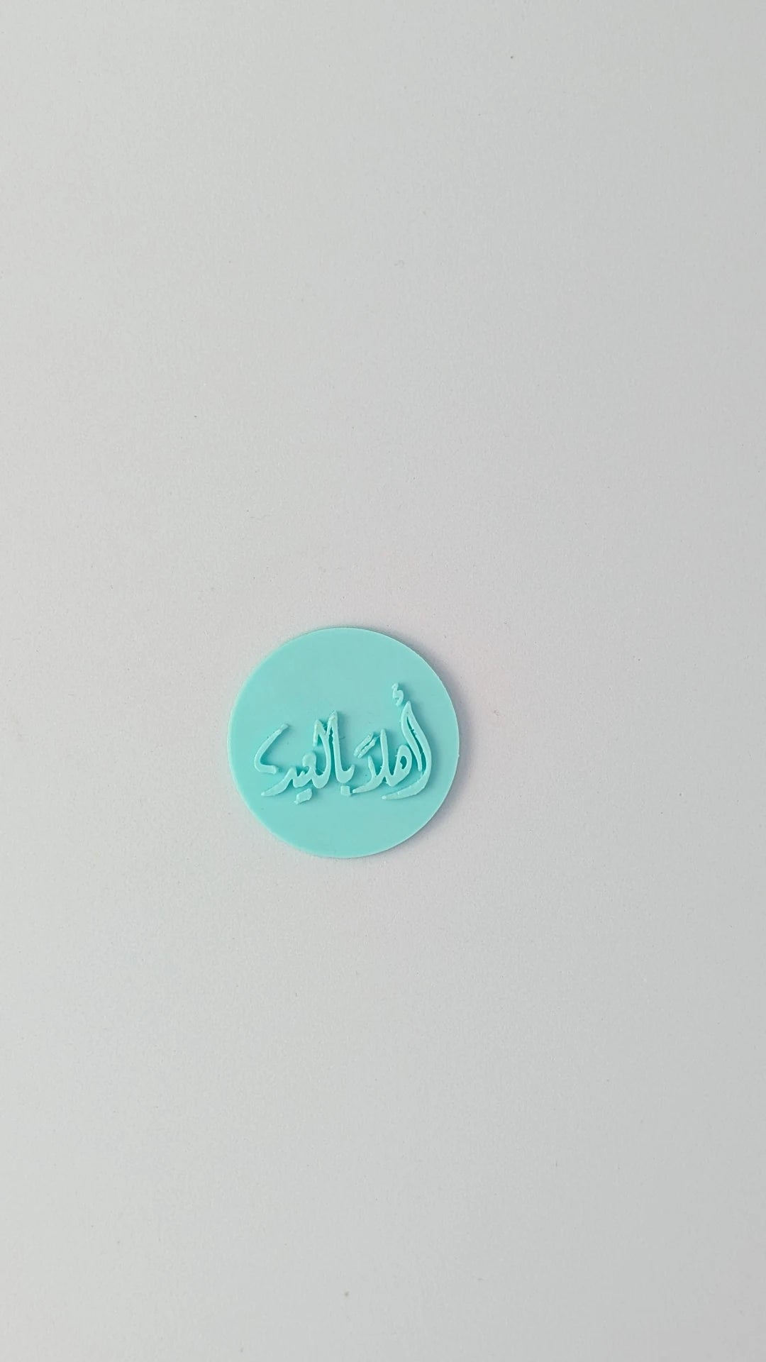 ختم اهلا بالعيد