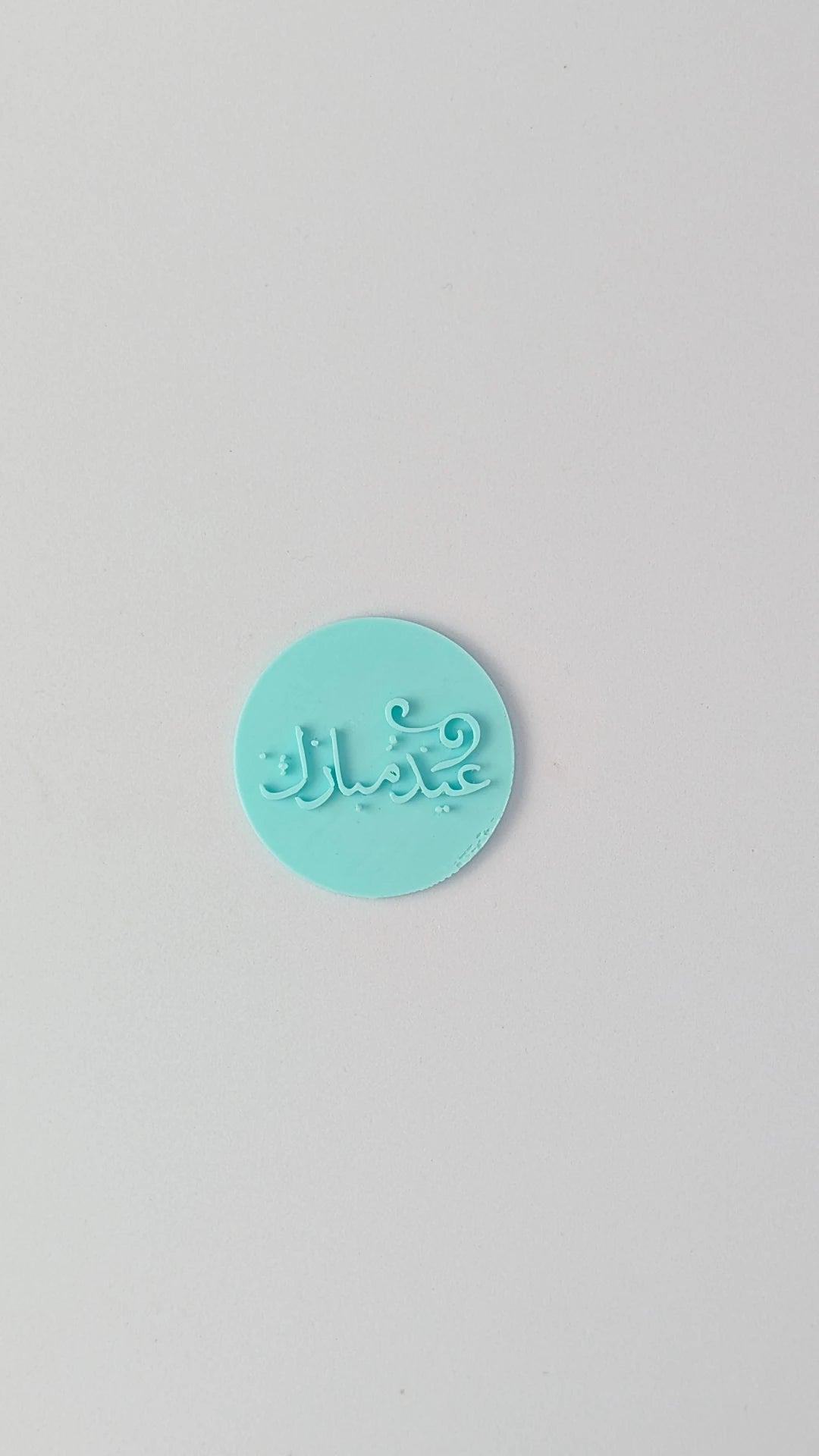 ختم عيد مبارك