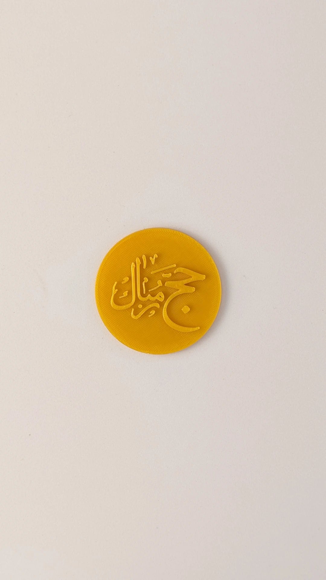 ختم حج مبارك