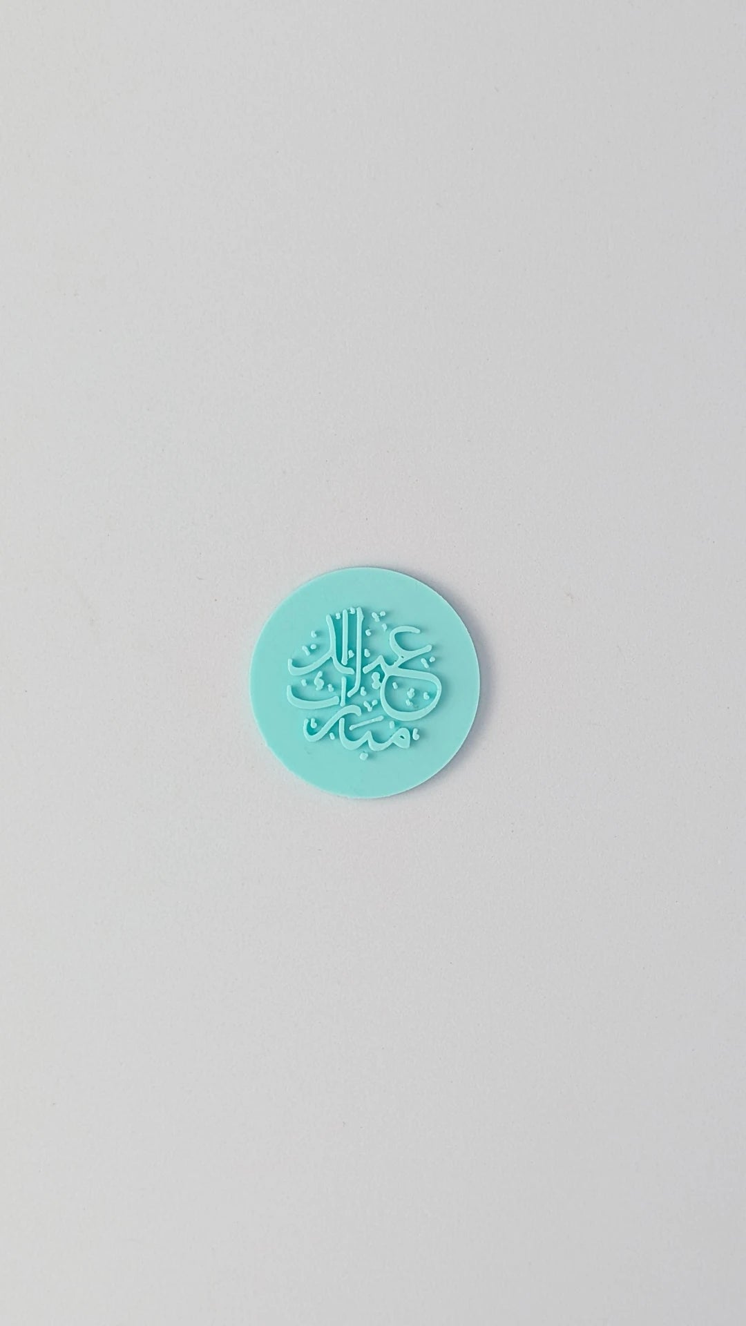 ختم عيد مبارك