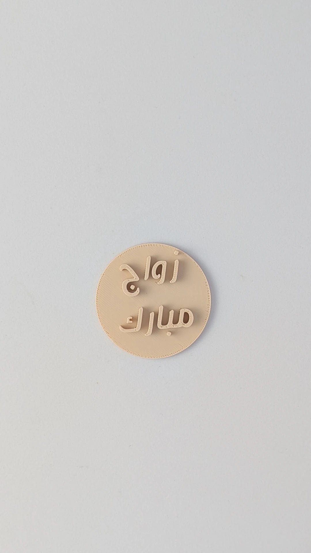 ختم زواج مبارك